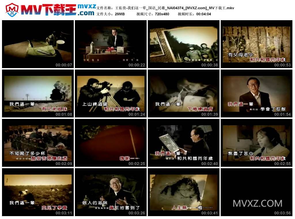 王佑贵-我们这一辈_国语_民歌_NAI04374